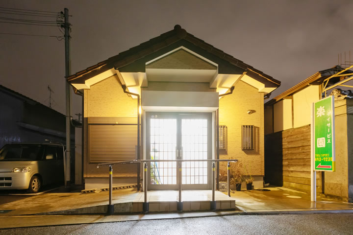 デイサービス楽園