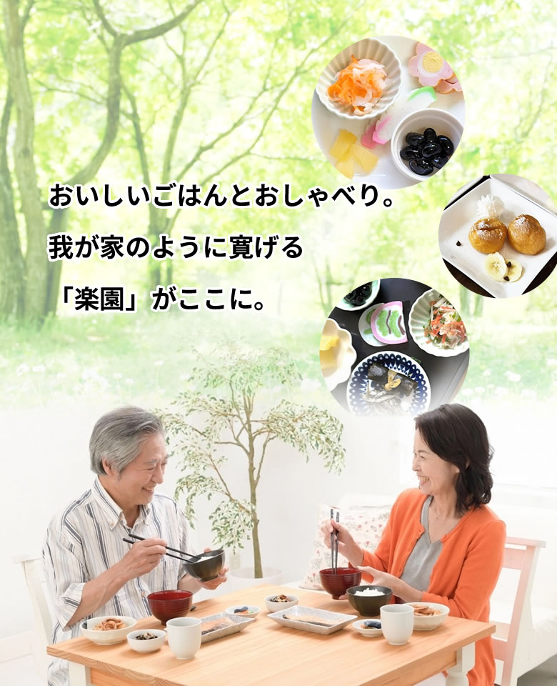 おいしいごはんとおしゃべり。我が家のように寛げる「楽園」がここに。