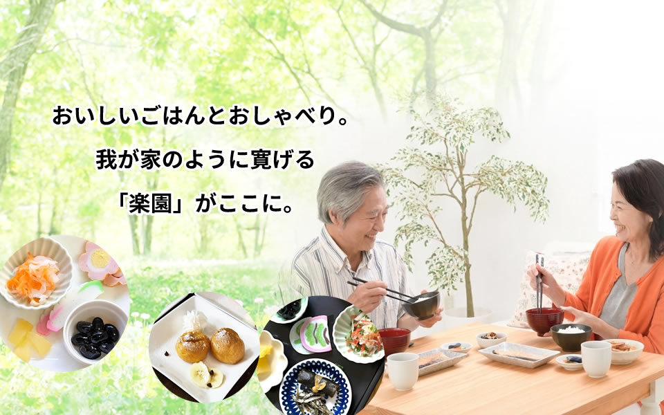 おいしいごはんとおしゃべり。我が家のように寛げる「楽園」がここに。
